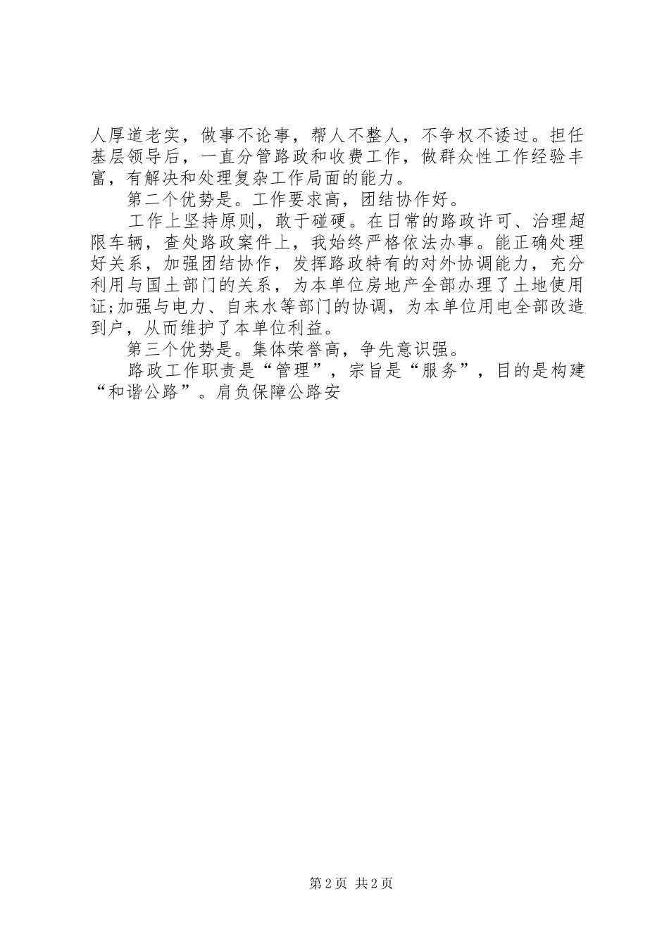 路政管理副科长竞聘精彩演讲稿范文_第2页