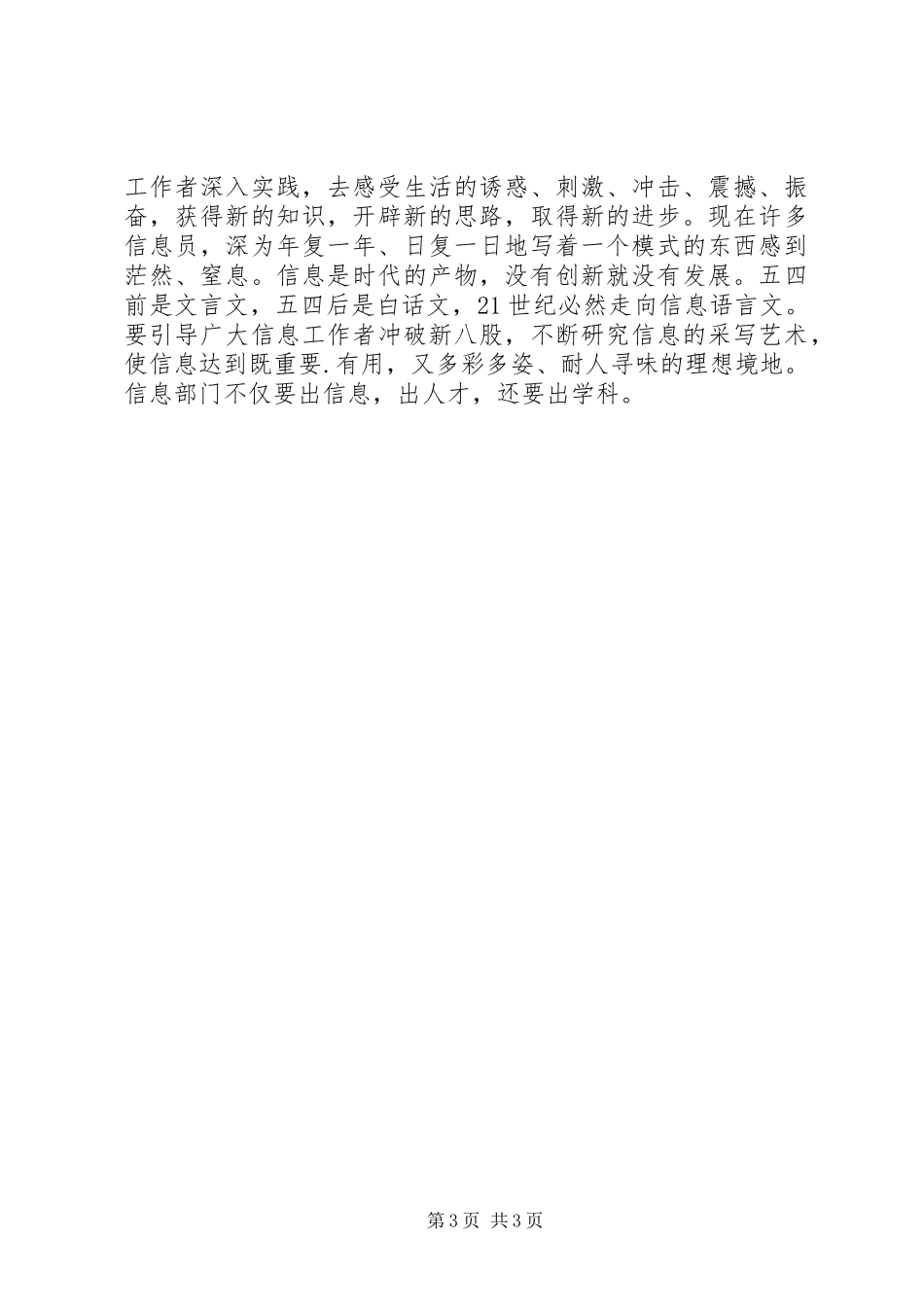 竟聘信息处处长职位演讲_第3页