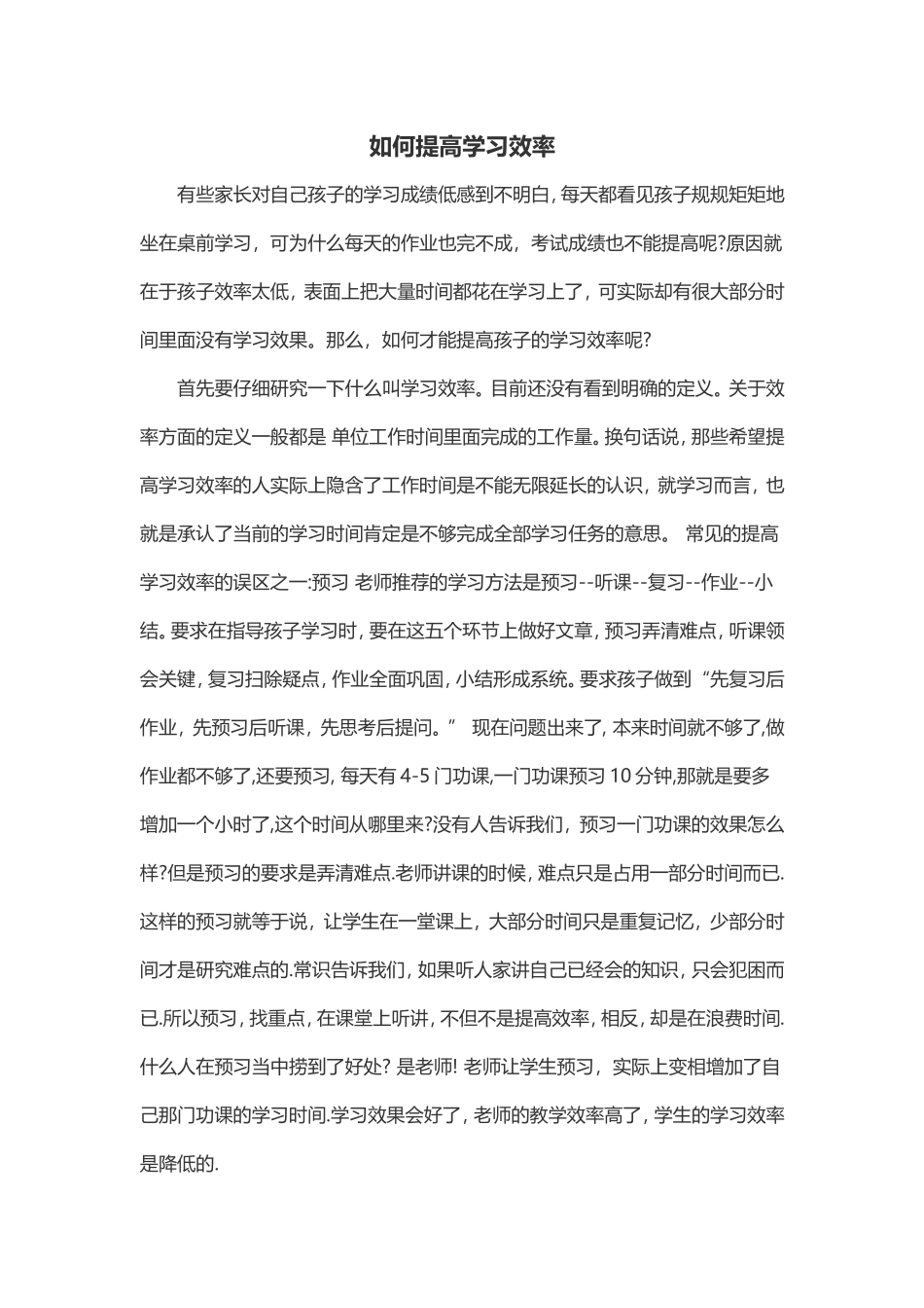 如何提高学习效率 (4)_第1页