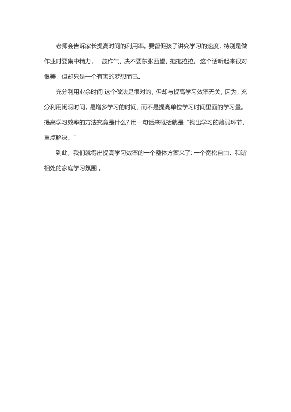 如何提高学习效率 (4)_第2页