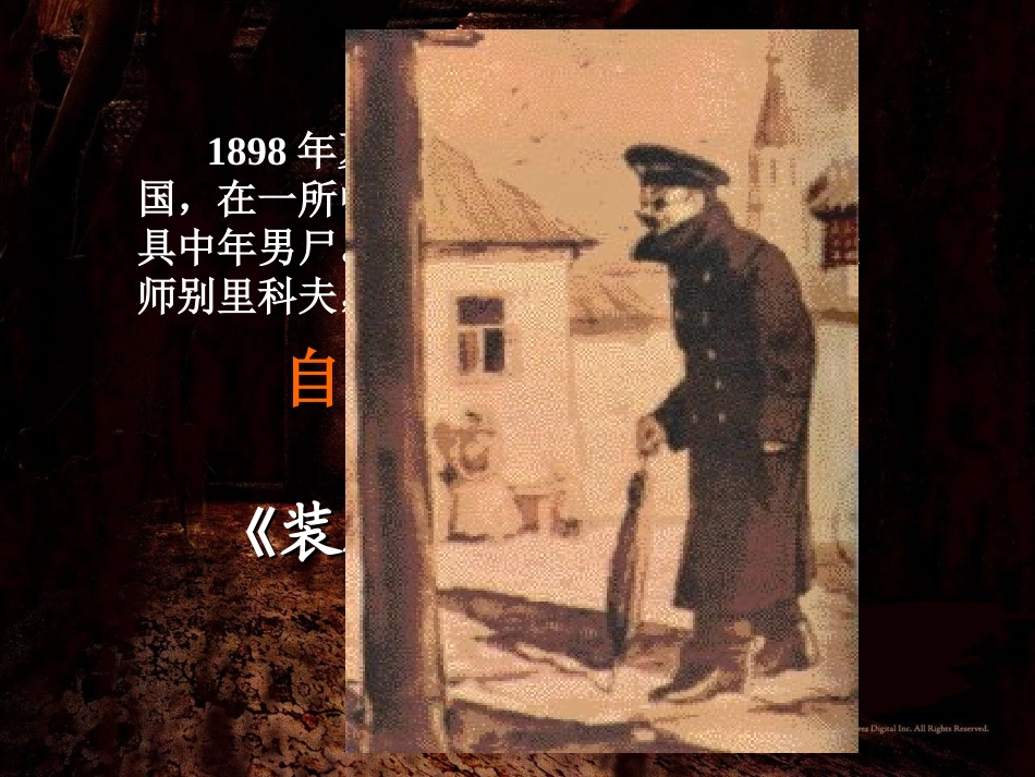 装在套子里的人_第1页