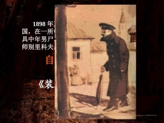 装在套子里的人