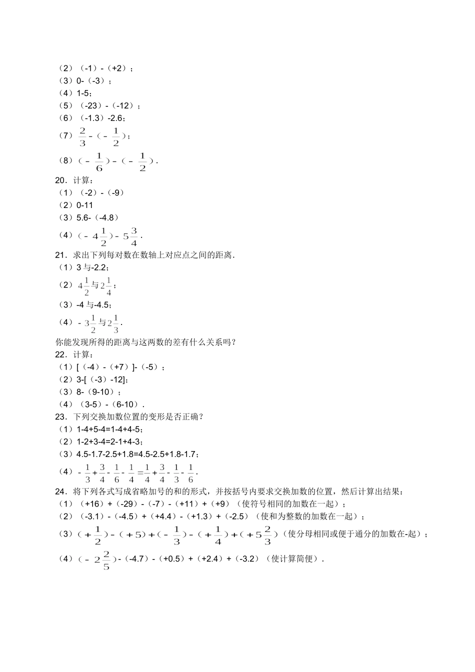 新人教版七年级上册《第一章有理数》【131有理数的减法】课时练习_第2页
