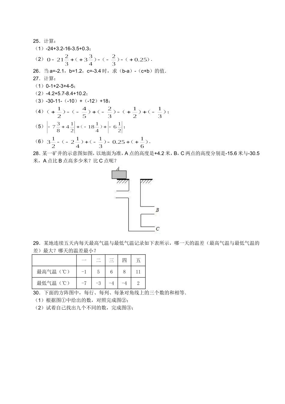 新人教版七年级上册《第一章有理数》【131有理数的减法】课时练习_第3页