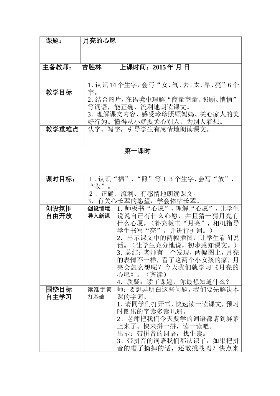 《月亮的心愿》教学设计_第1页