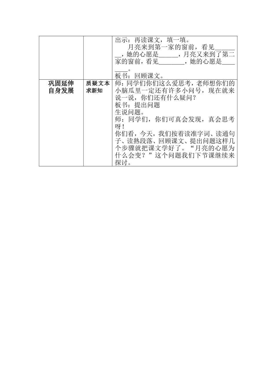 《月亮的心愿》教学设计_第3页