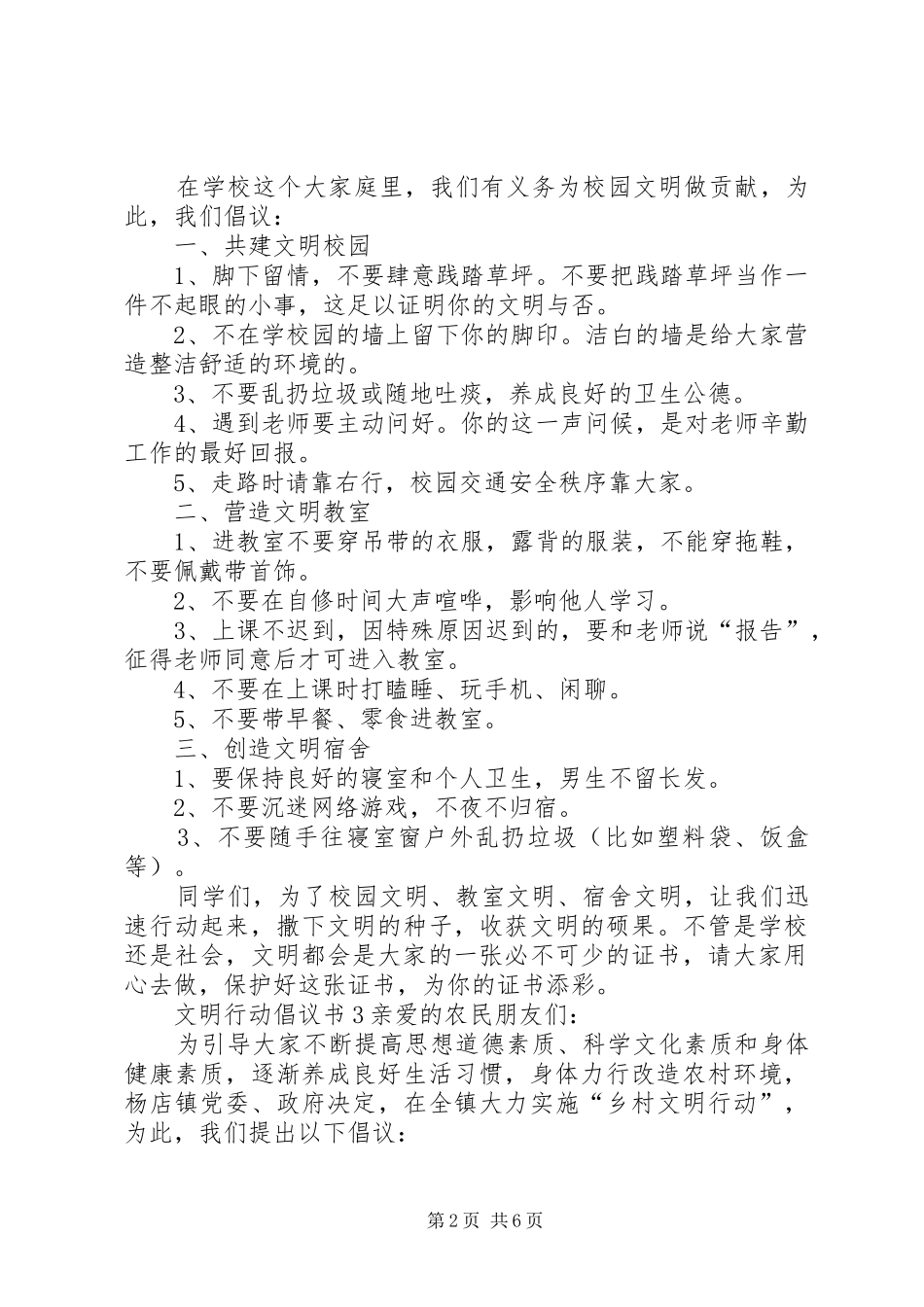 文明行动倡议书5篇_第2页