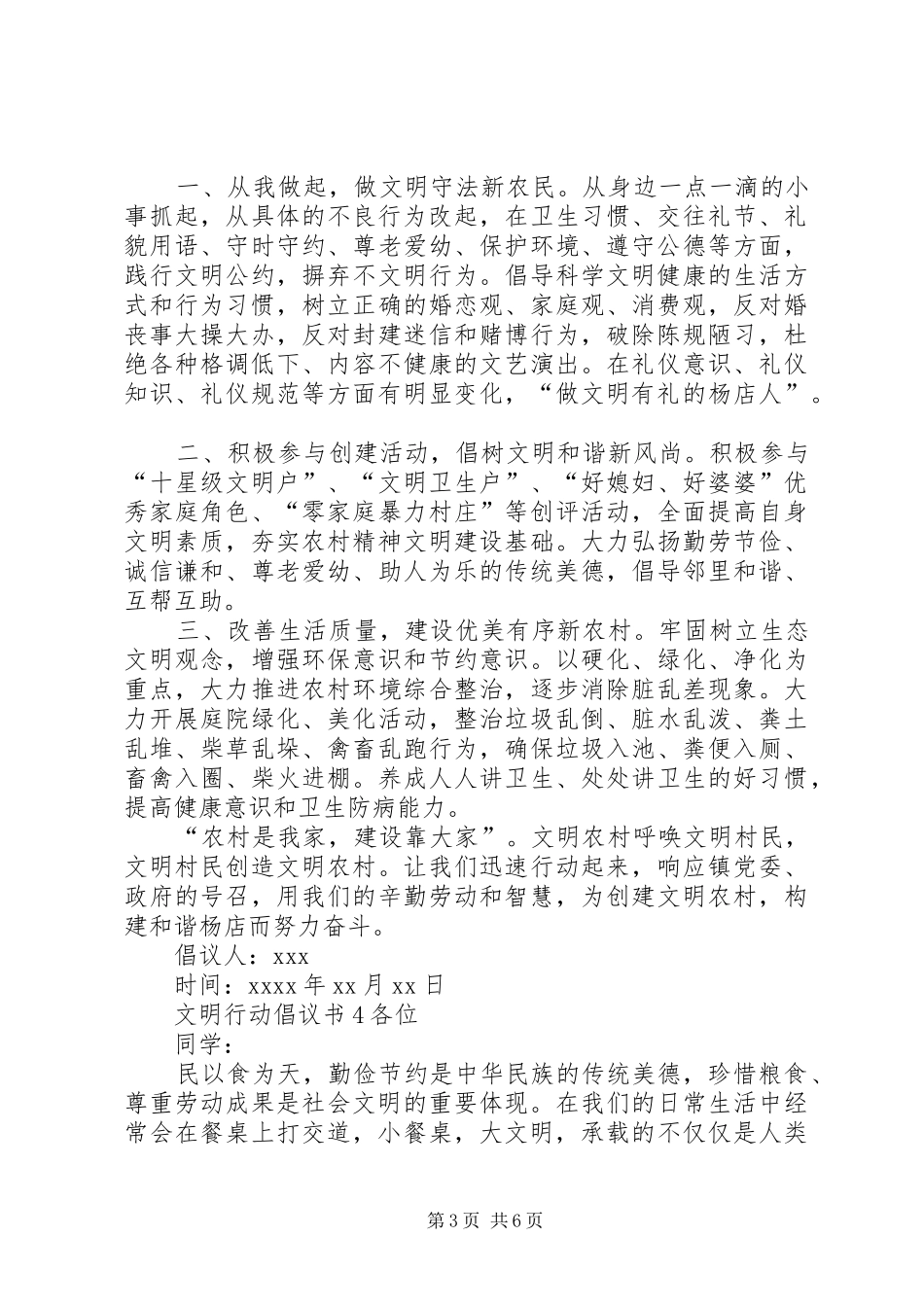 文明行动倡议书5篇_第3页