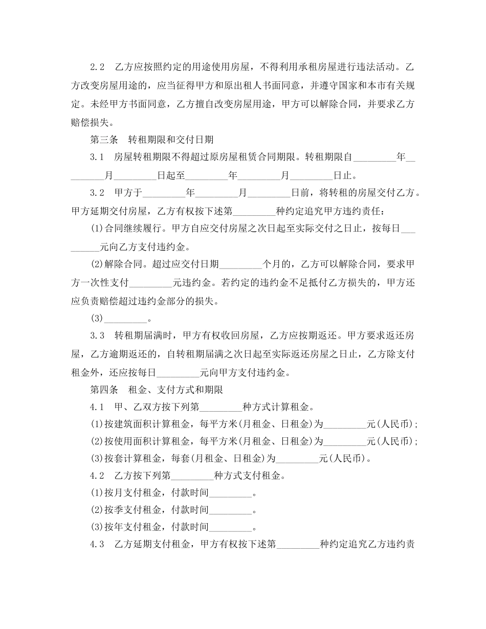 天津市房屋转租合同 _第2页