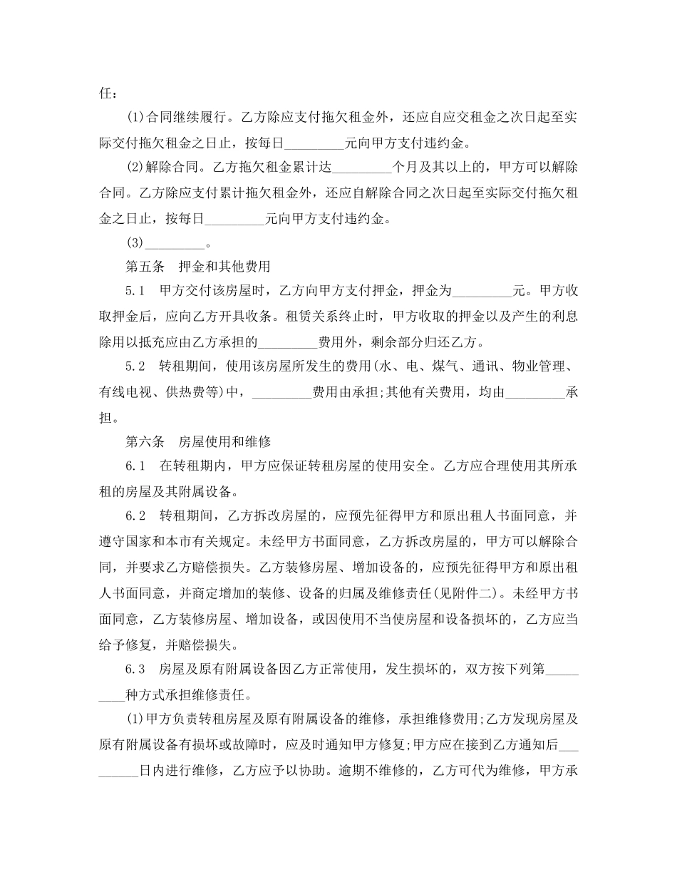 天津市房屋转租合同 _第3页