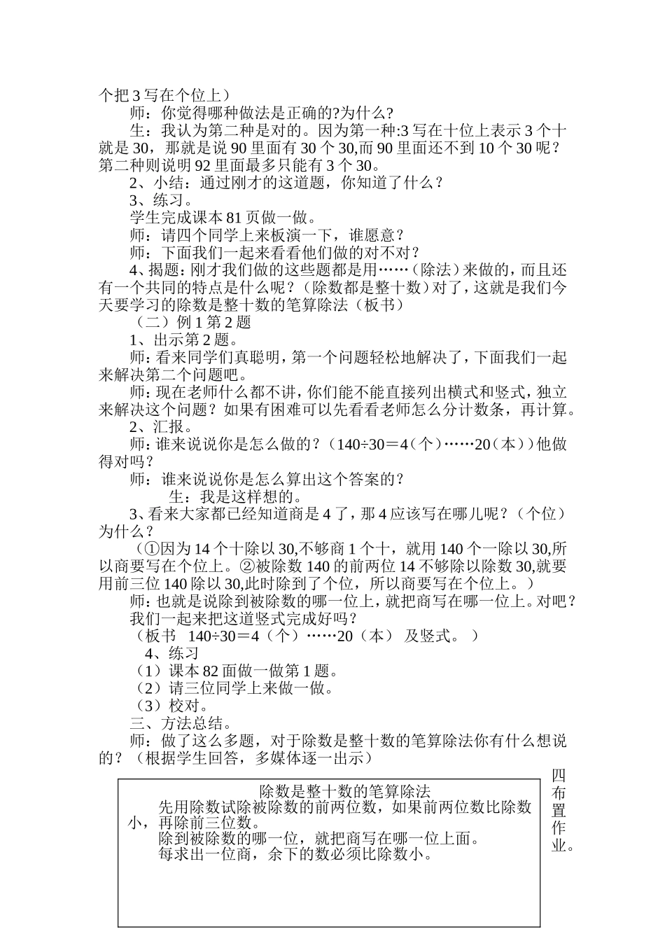 笔算除法教案_第2页