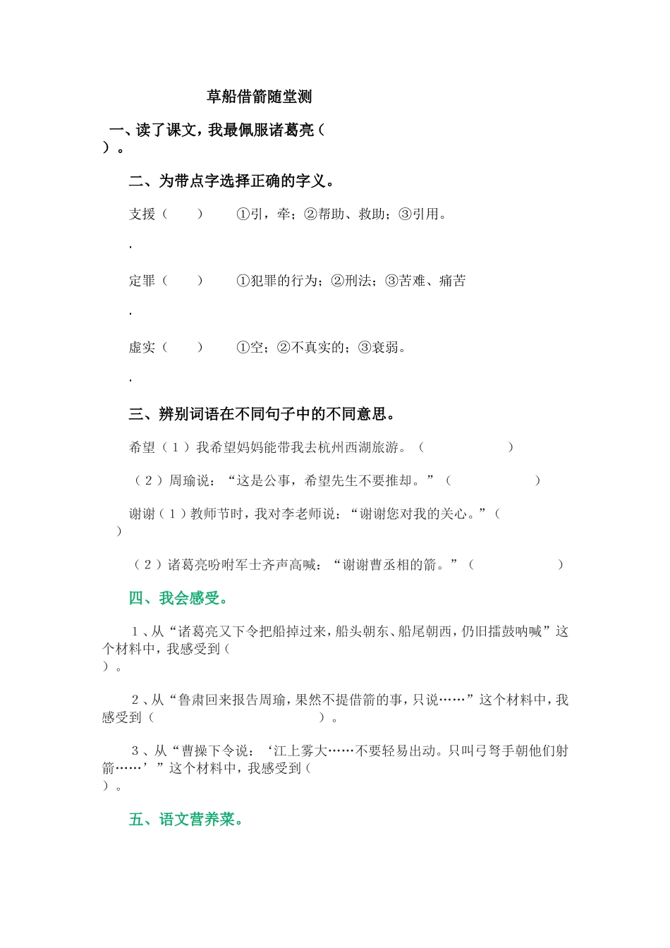 草船借箭随堂测_第1页