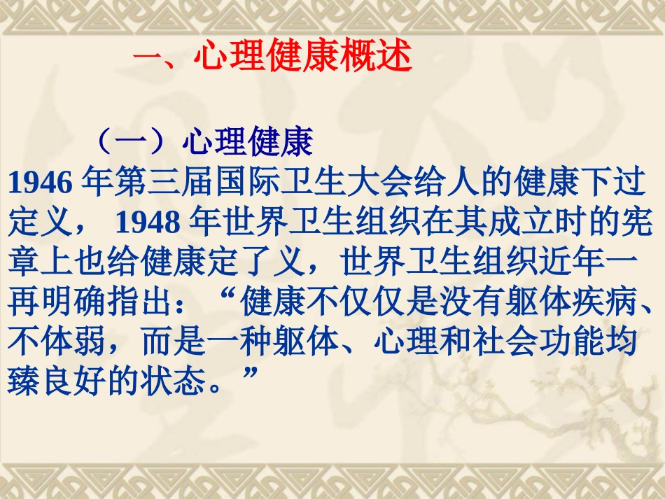 修改--新课程背景下的教师心理健康问题及应对策略_第3页