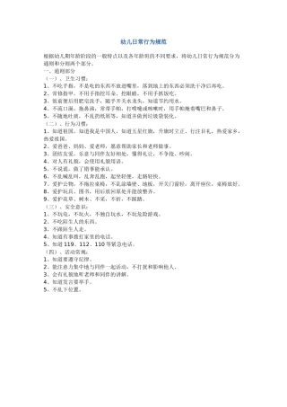 幼儿日常行为习惯
