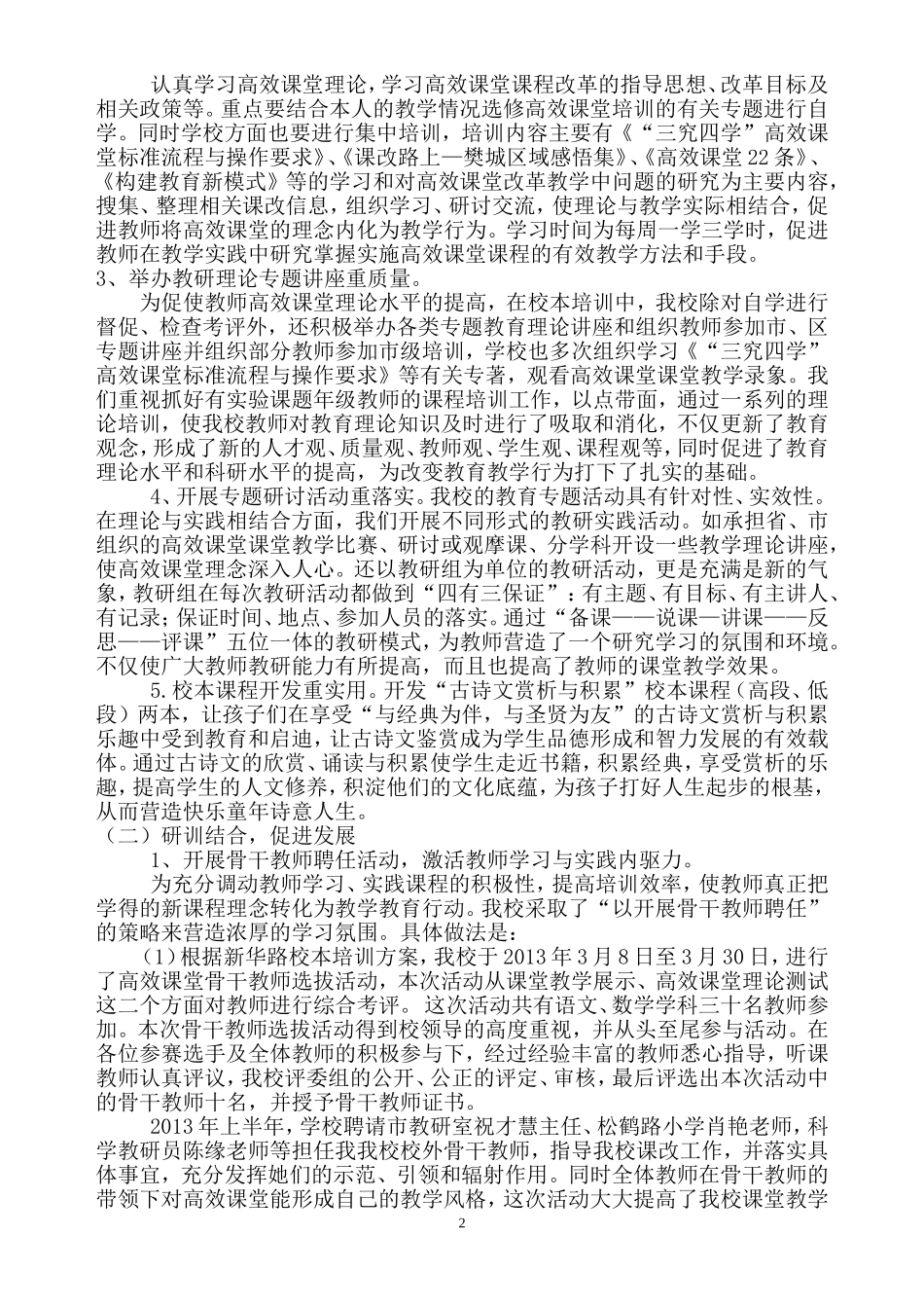 校本培训工作总结03_第2页