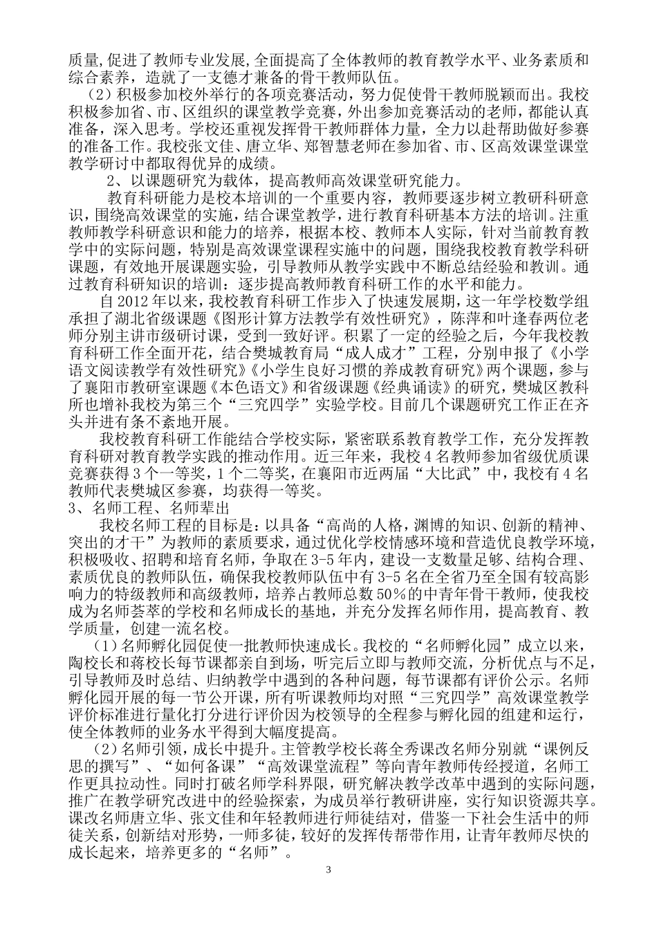 校本培训工作总结03_第3页
