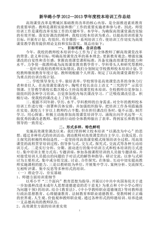 校本培训工作总结03