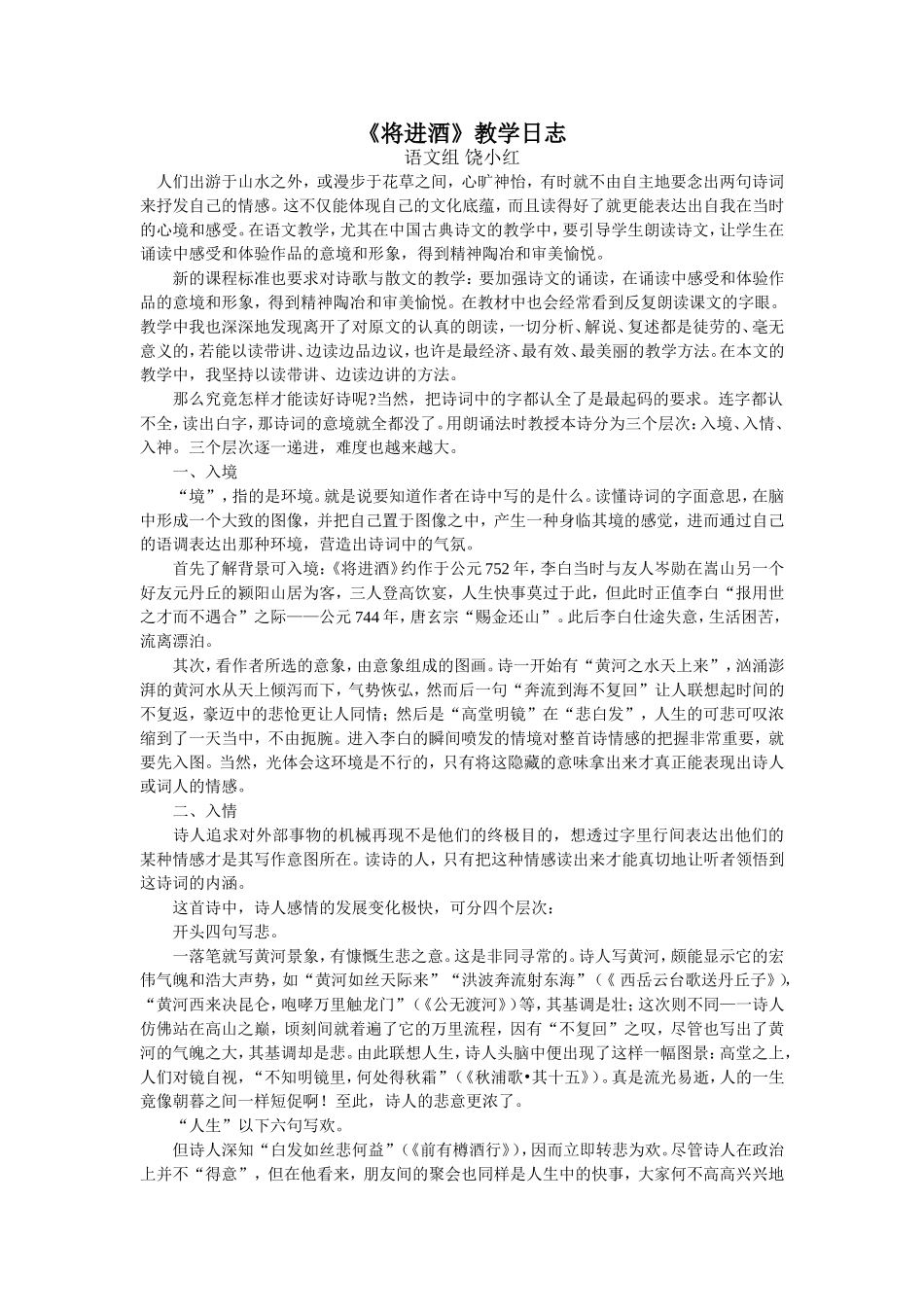 《将进酒》教学日志_第1页