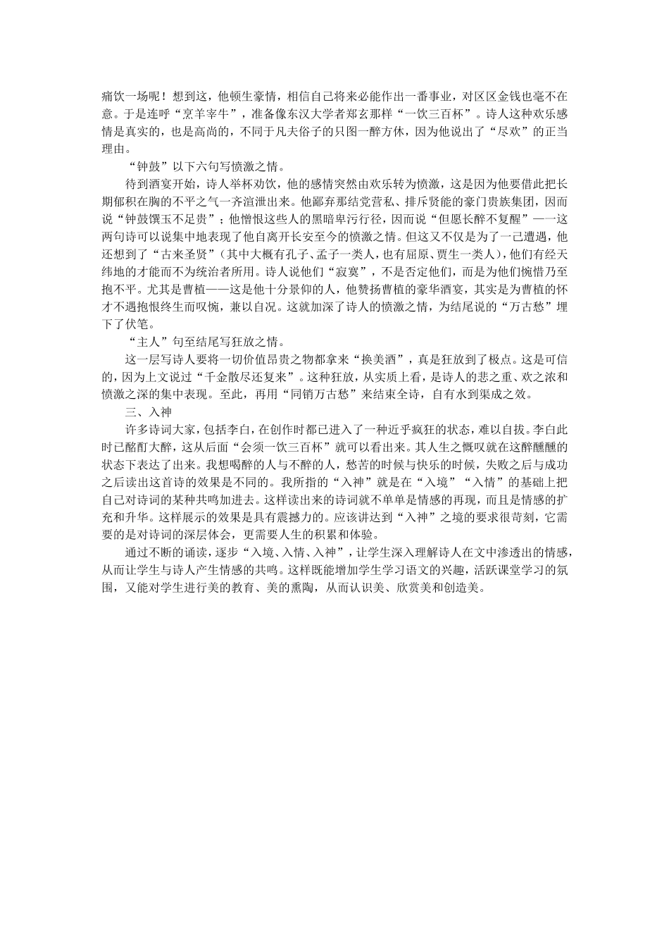 《将进酒》教学日志_第2页