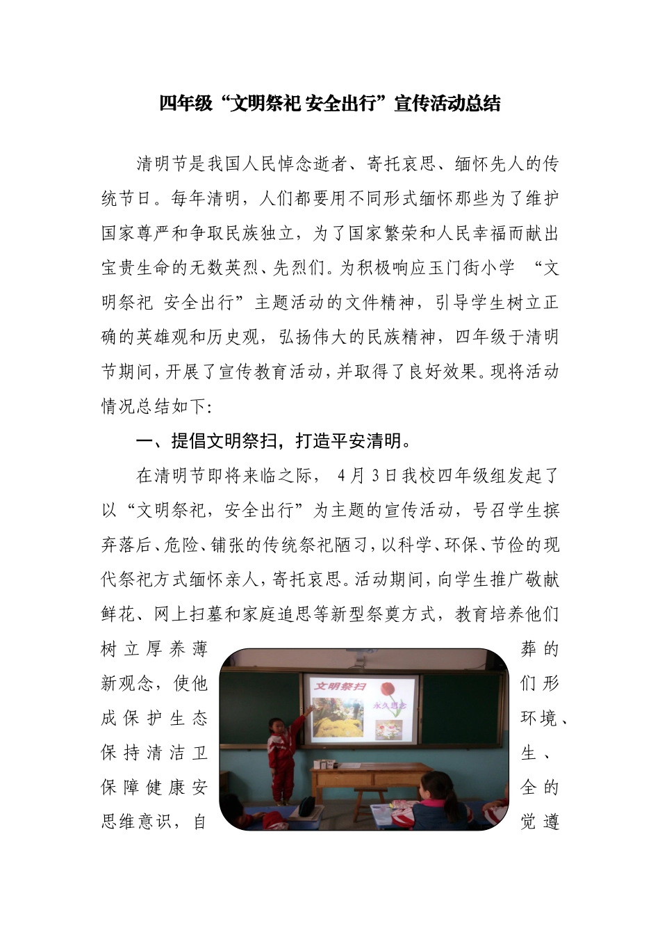 四年级“清明节”活动总结_第1页