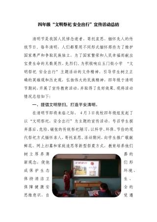 四年级“清明节”活动总结