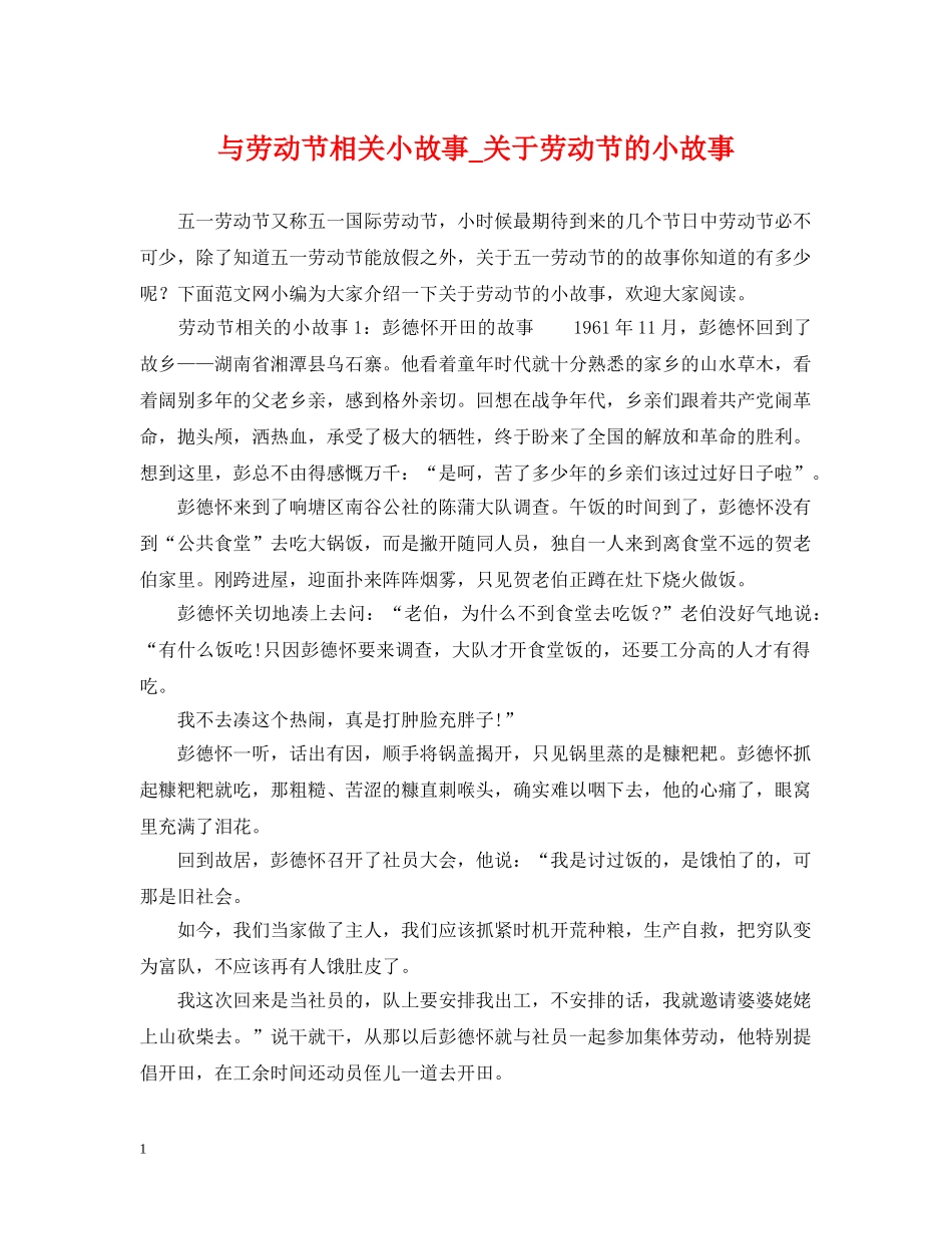 与劳动节相关小故事_关于劳动节的小故事_第1页