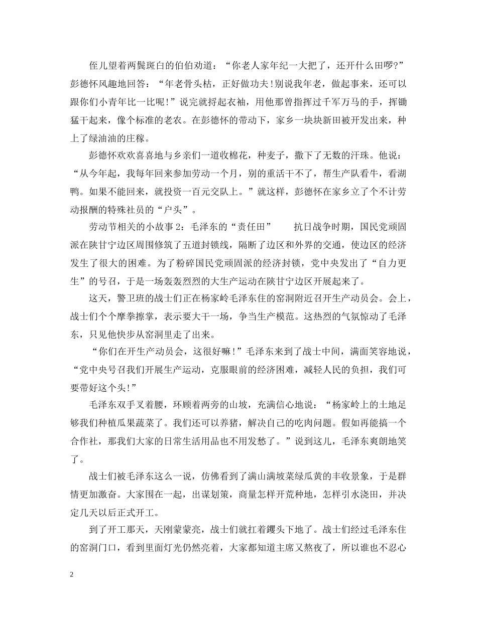 与劳动节相关小故事_关于劳动节的小故事_第2页