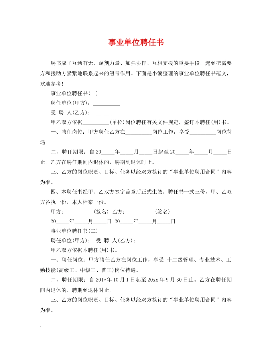 事业单位聘任书_第1页