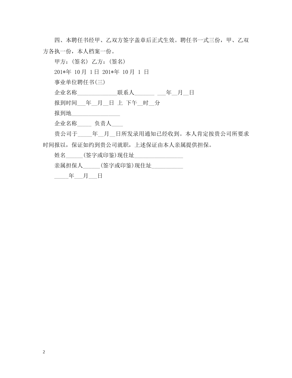 事业单位聘任书_第2页