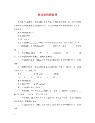 事业单位聘任书