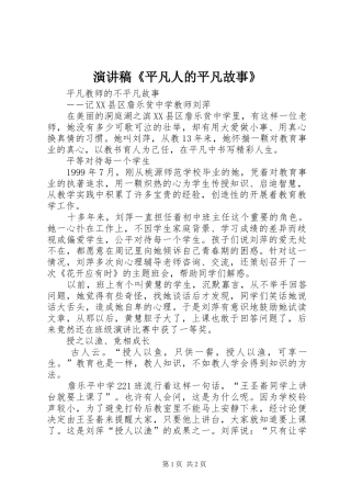 致辞演讲稿《平凡人的平凡故事》