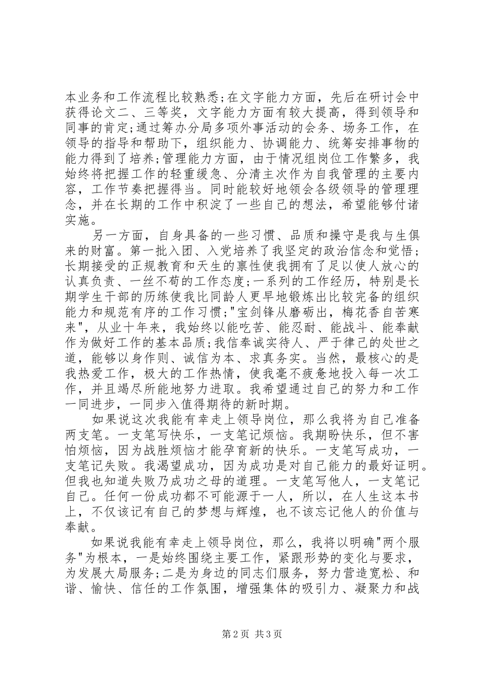 中层副职竞聘演讲稿范文（一）_第2页