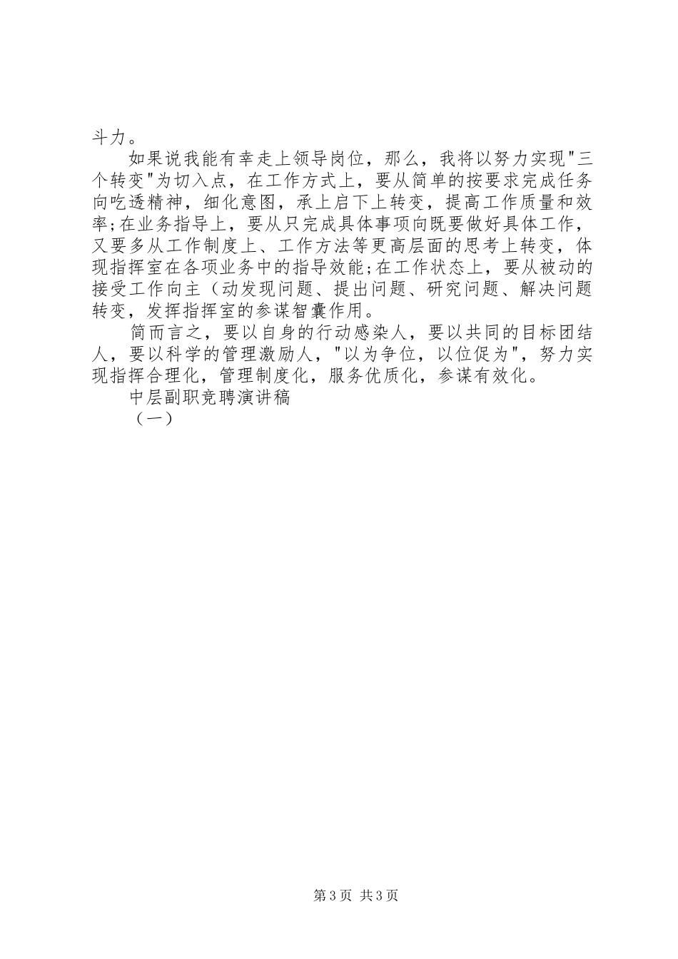 中层副职竞聘演讲稿范文（一）_第3页