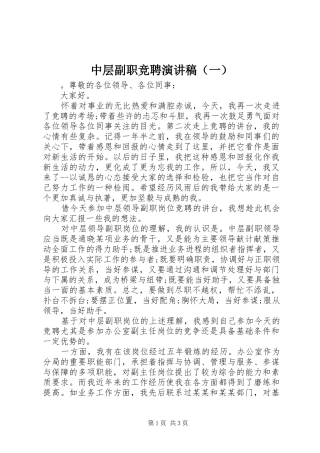 中层副职竞聘演讲稿范文（一）