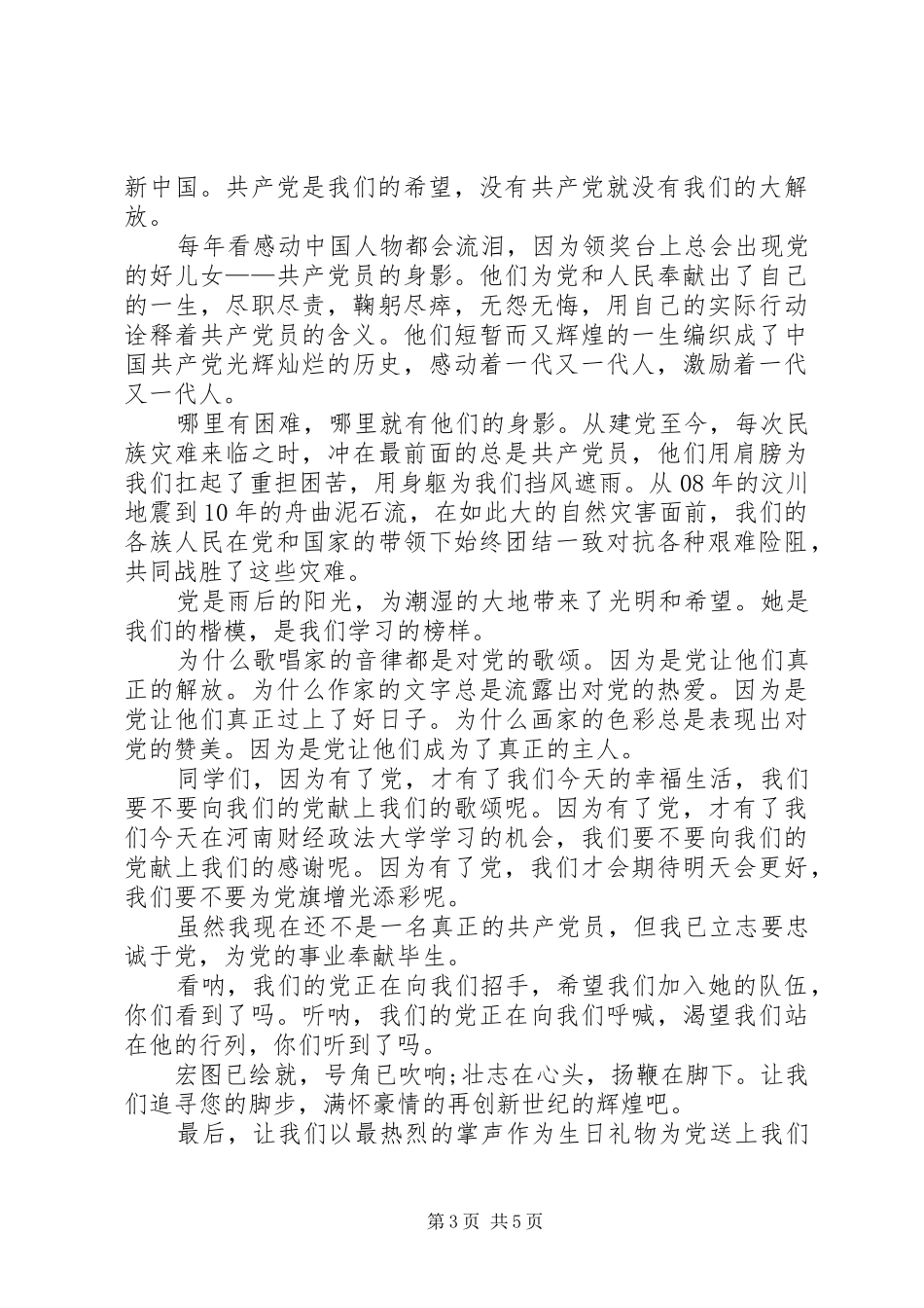 以爱国为主题的演讲[范文大全]_第3页