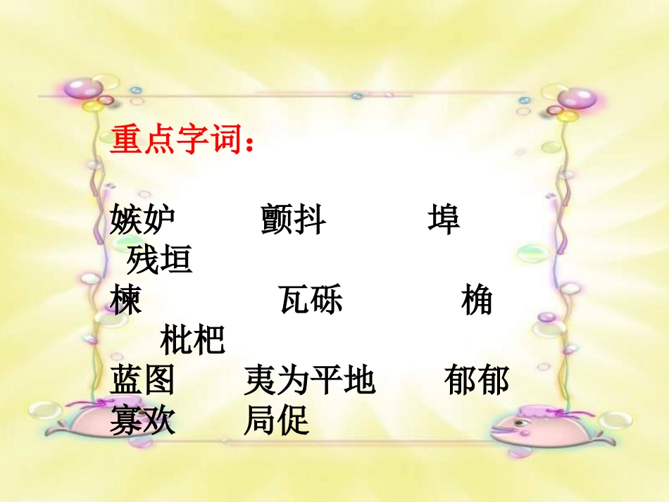 《三棵树》课件4_第2页
