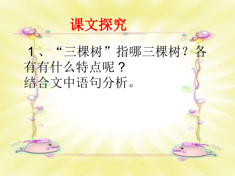 《三棵树》课件4_第3页