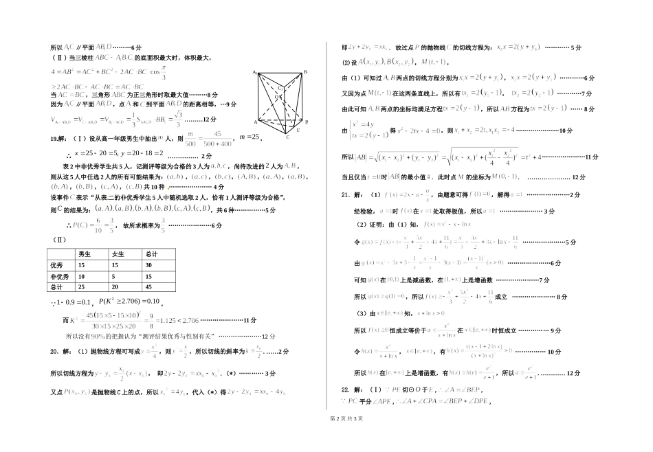 邕宁高中2015届数学（文）热身试答案_第2页