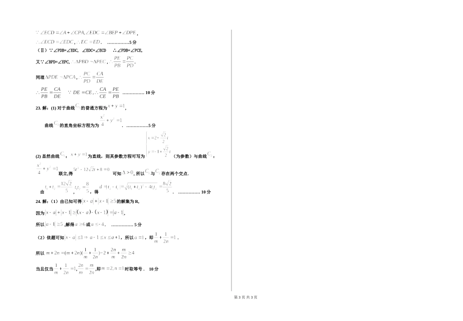 邕宁高中2015届数学（文）热身试答案_第3页
