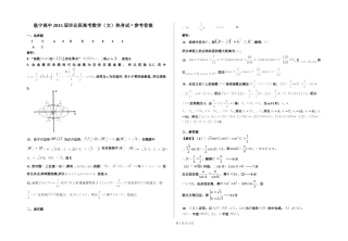 邕宁高中2015届数学（文）热身试答案
