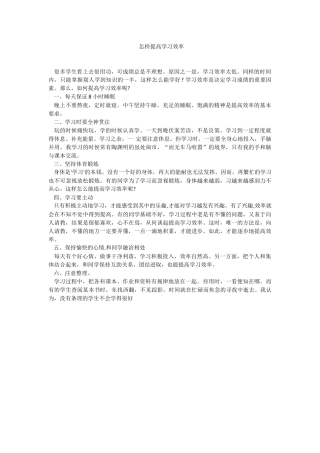 怎样提高学习效率