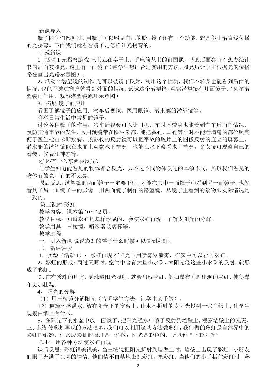 广东教育版四年级下册科学教案_第2页