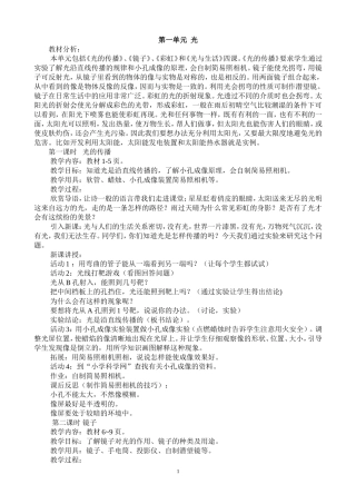 广东教育版四年级下册科学教案