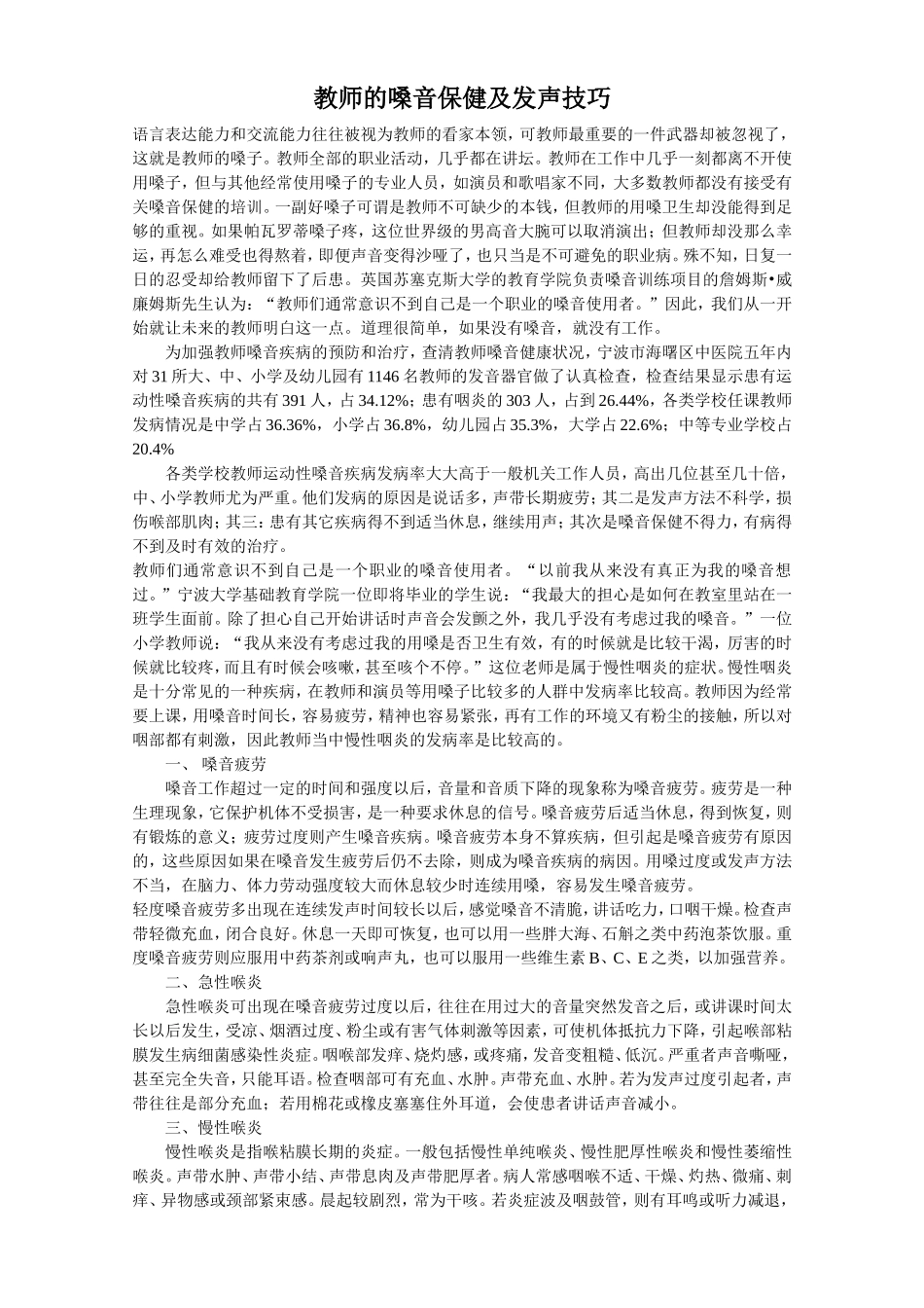 教师的嗓音保健及发声技巧_第1页