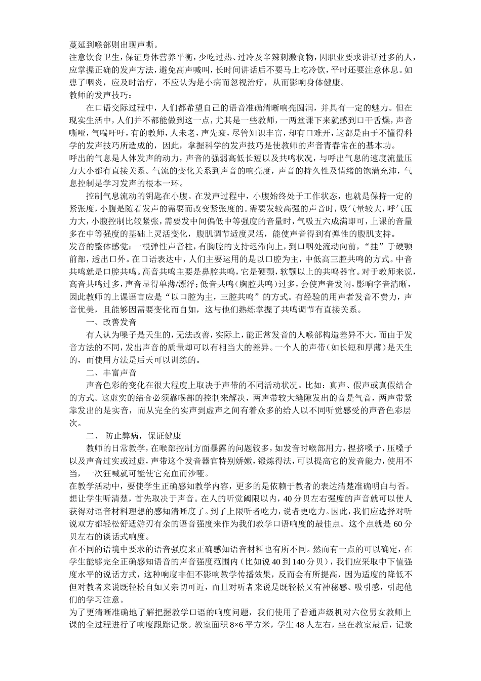 教师的嗓音保健及发声技巧_第2页