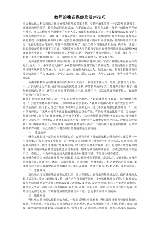 教师的嗓音保健及发声技巧