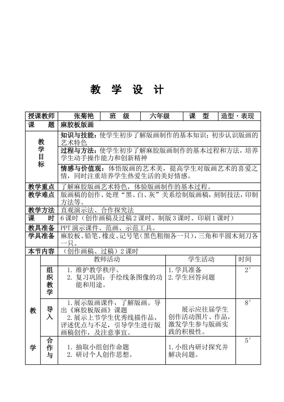 美术校本课——麻胶版画教学设计_第1页