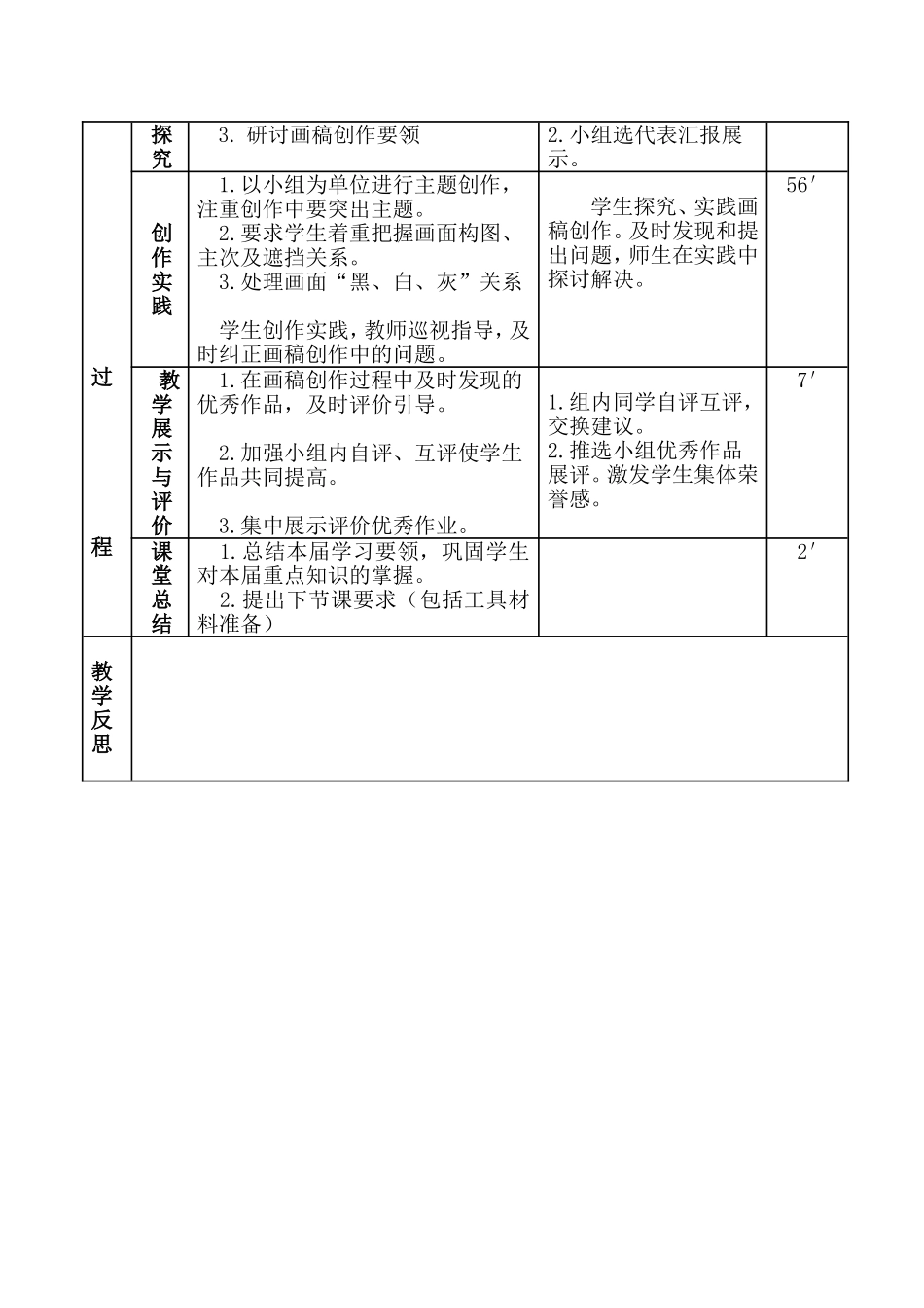 美术校本课——麻胶版画教学设计_第2页