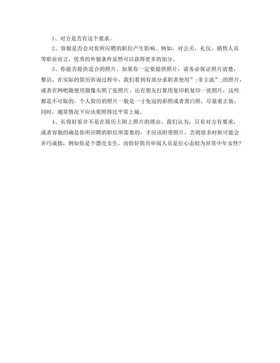 应聘会展策划求职简历模板 _第2页