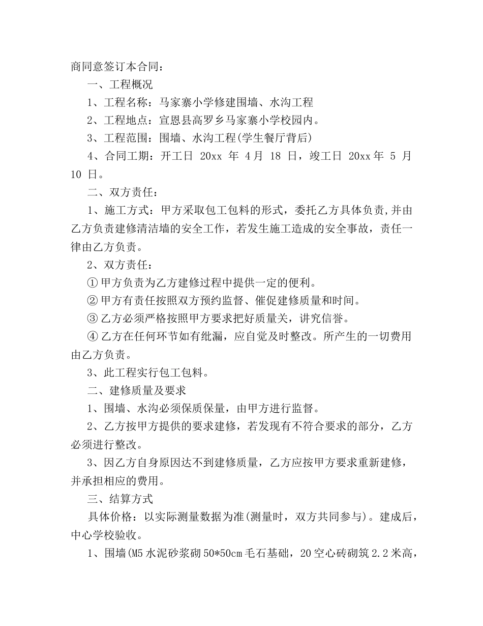 水沟修建合同 _第2页